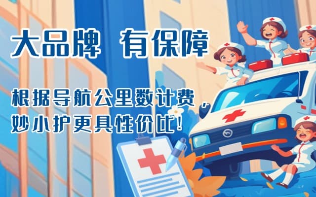 五家渠救护车转运